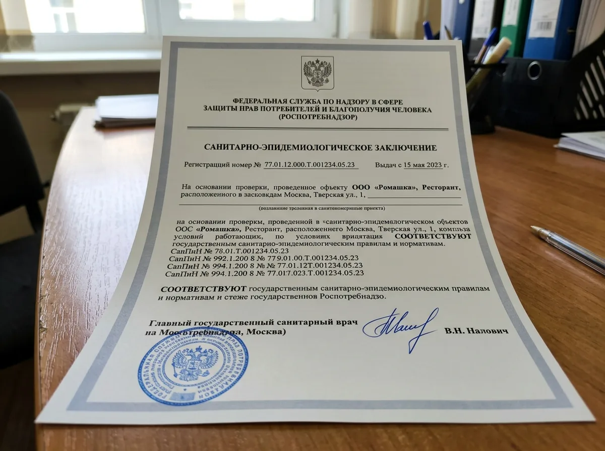Санитарно-эпидемиологическое заключение Роспотребнадзора — официальный документ о соответствии условий деятельности санитарным нормам